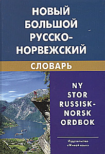 Naujas didelis rusų-norvegų žodynas