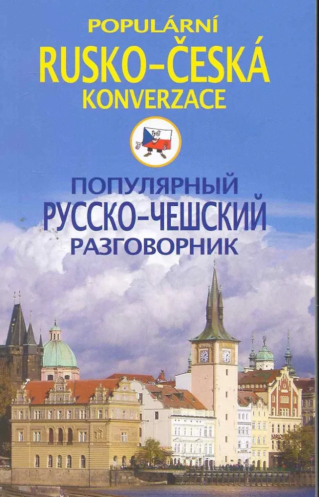 Popular Russian-Czech Phrasebook