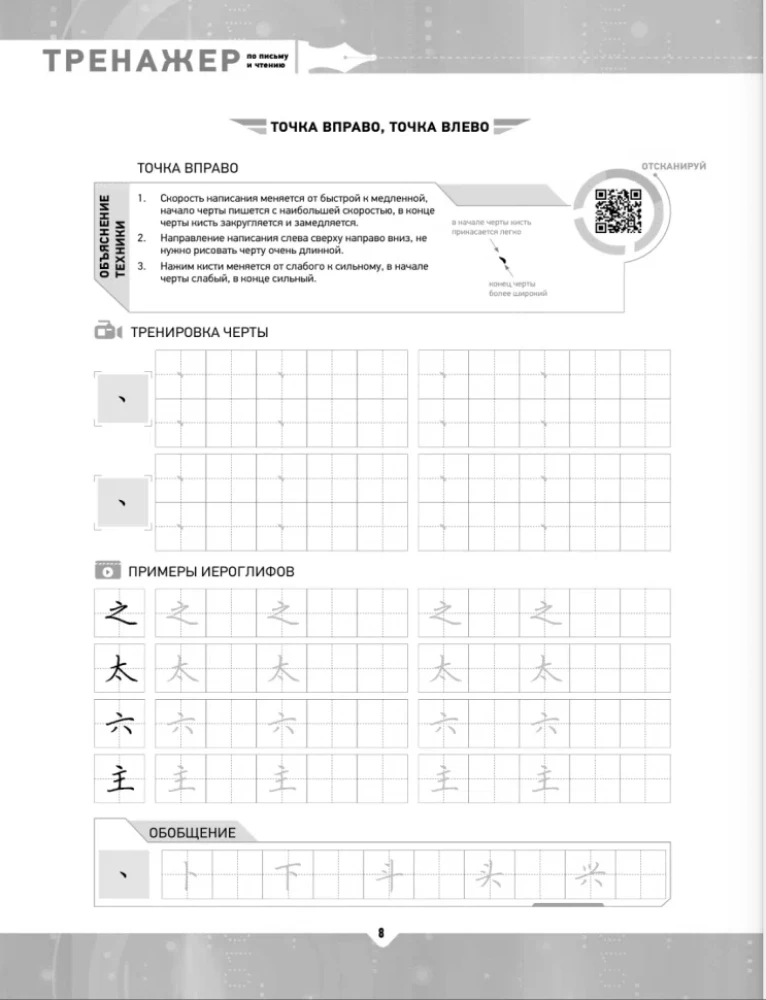 Chinese Language. Learning Workbooks. Keys and Graphs