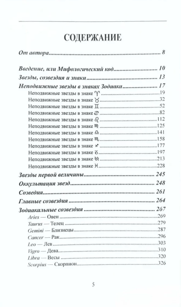 Pillars of Destiny. A Study Guide to Fixed Stars