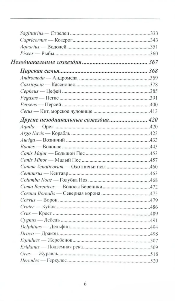Pillars of Destiny. A Study Guide to Fixed Stars