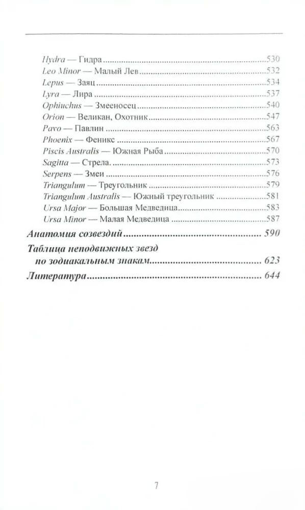 Pillars of Destiny. A Study Guide to Fixed Stars