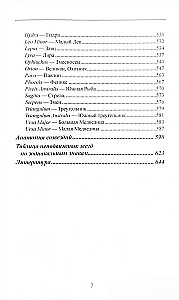 Pillars of Destiny. A Study Guide to Fixed Stars