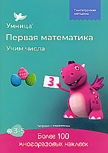 First Mathematics. Learning Numbers