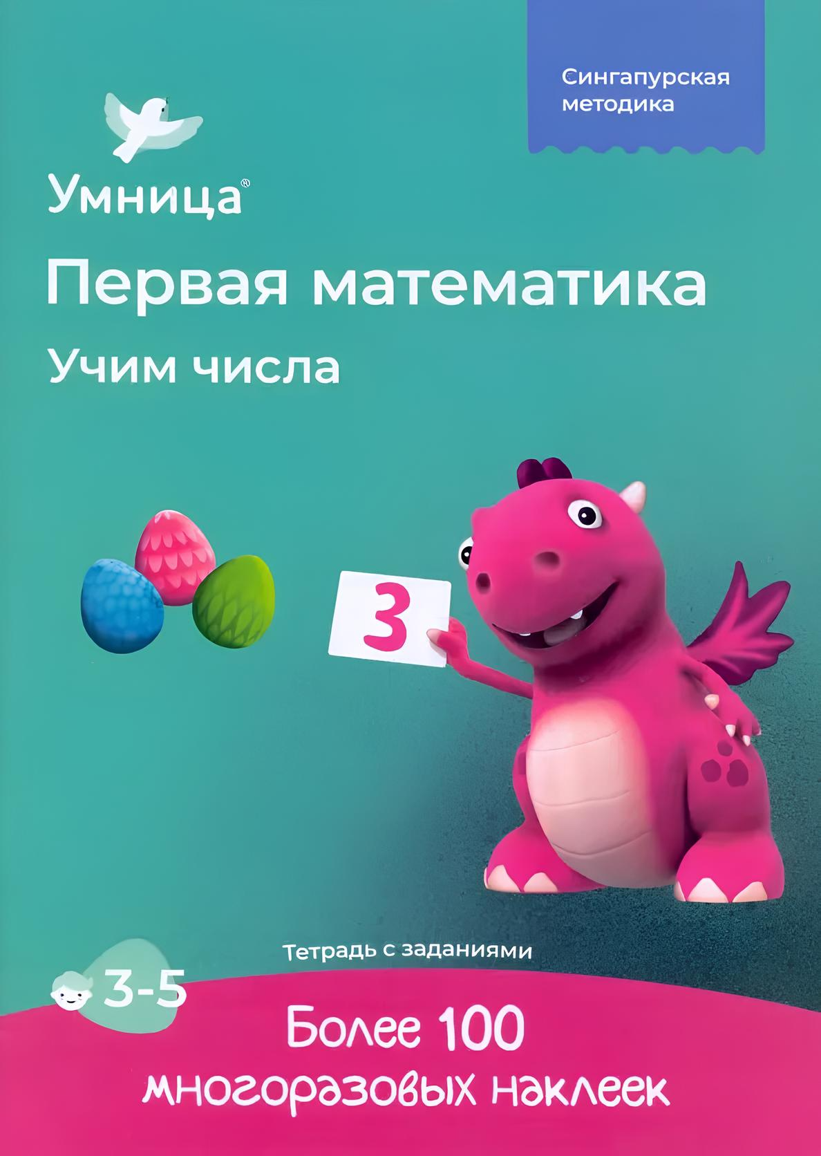 Pierwsza matematyka. Uczymy się liczb