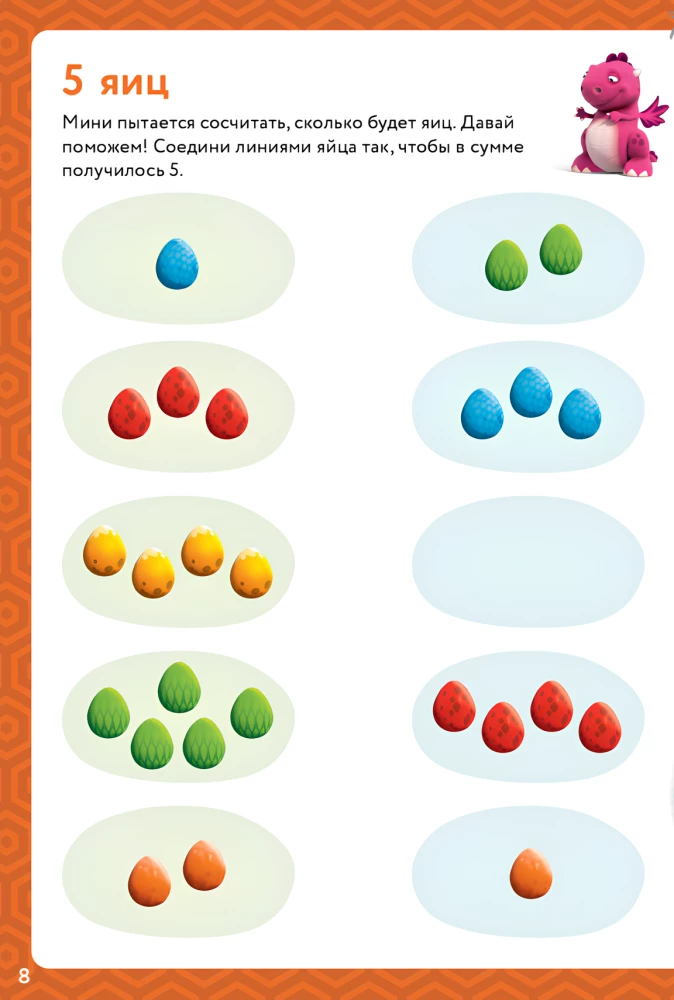 First Mathematics. Learning Numbers