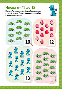 First Mathematics. Learning Numbers