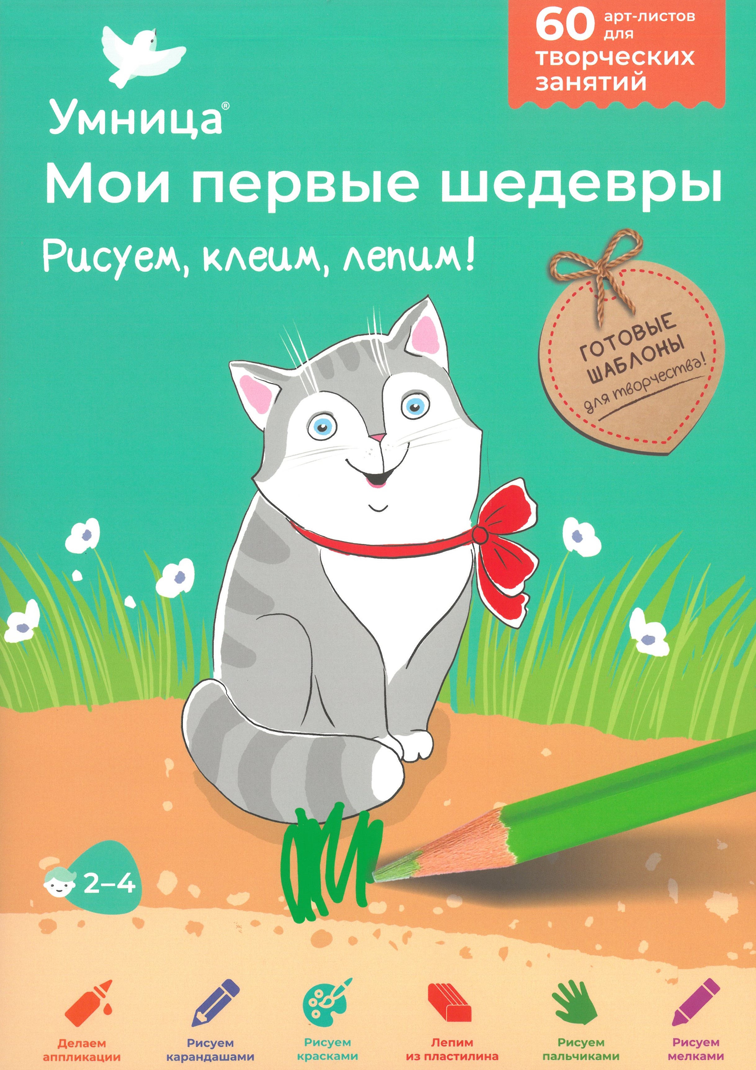 Moje pierwsze dzieła. Rysujemy, kleimy, lepiemy!