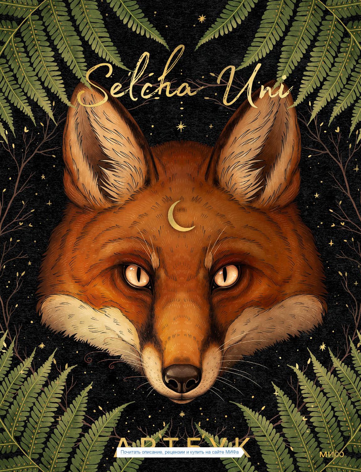 Selcha Uni. Artbook
