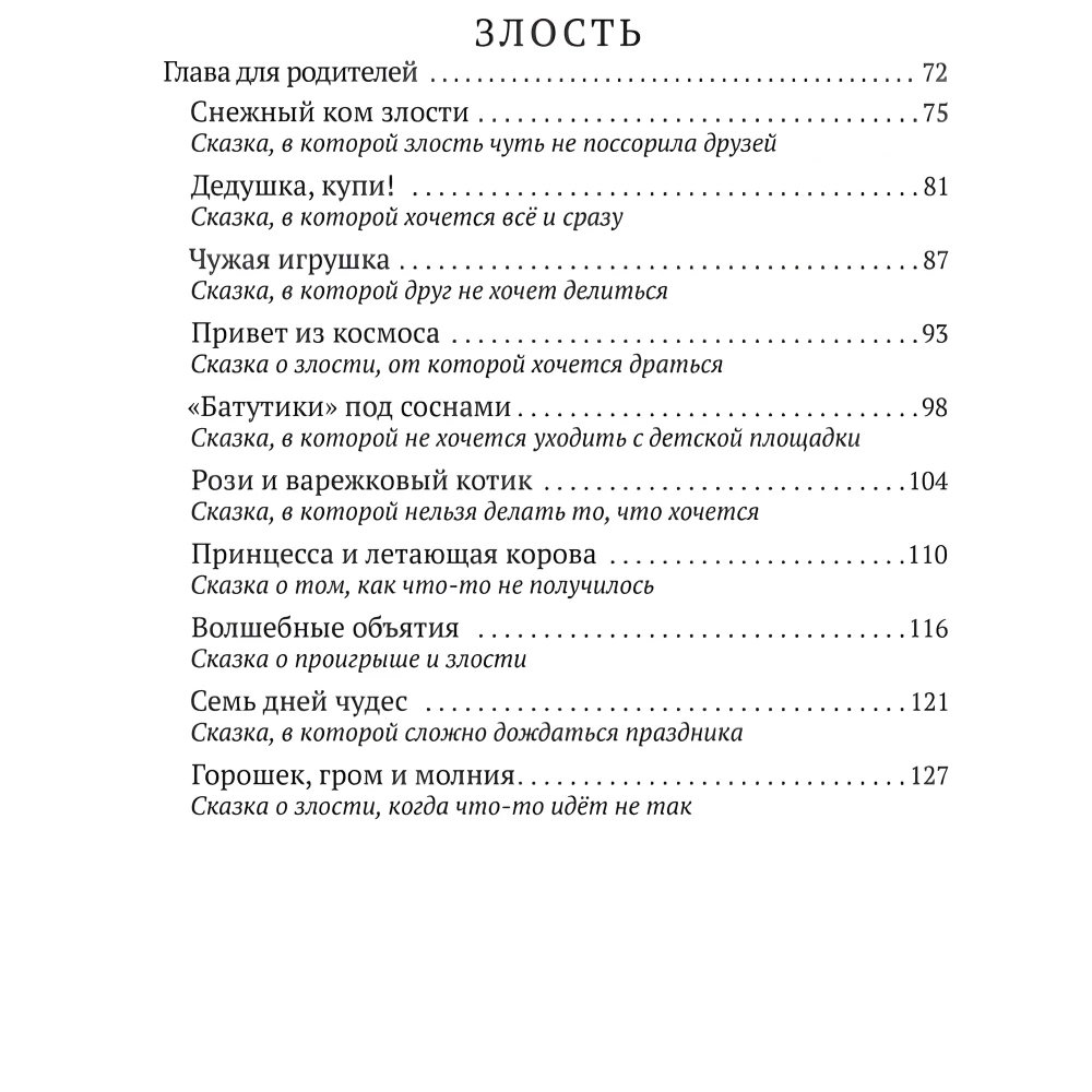 Zaprzyjaźniamy się z emocjami