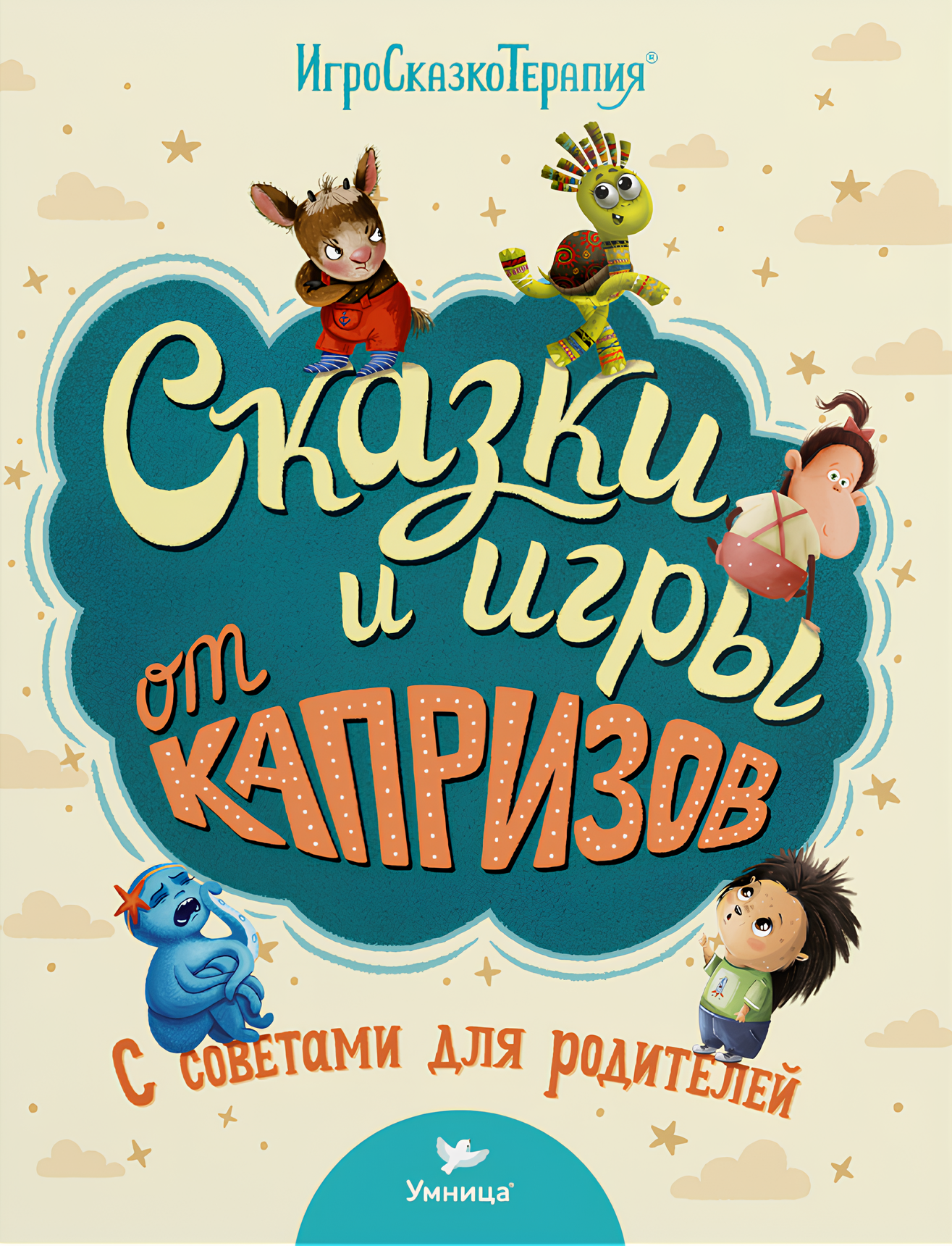 Bajki i gry od kaprysów