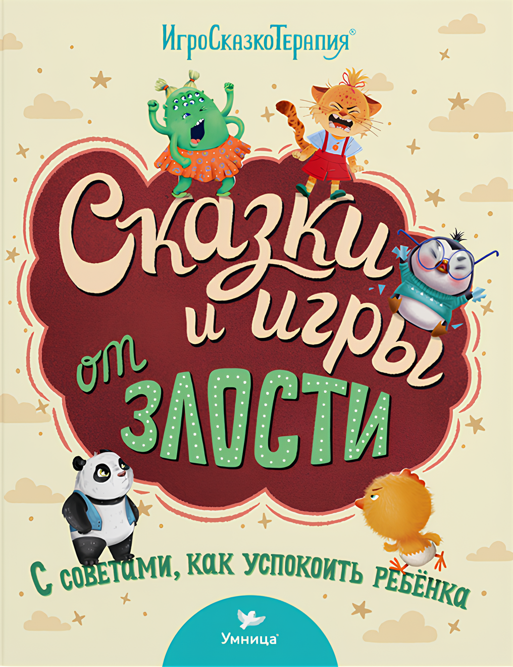 Märchen und Spiele gegen Wut