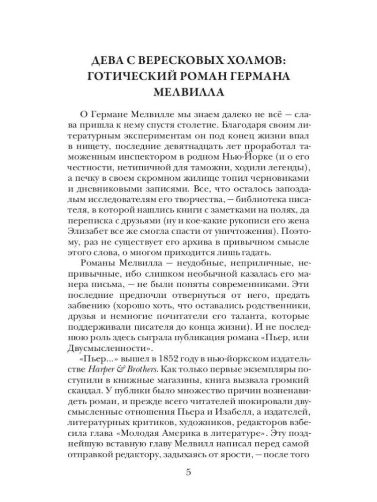 Pjeras, arba dviprasmybės
