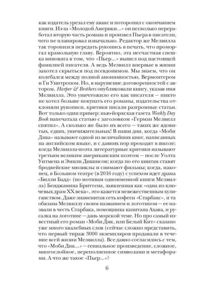 Pjeras, arba dviprasmybės