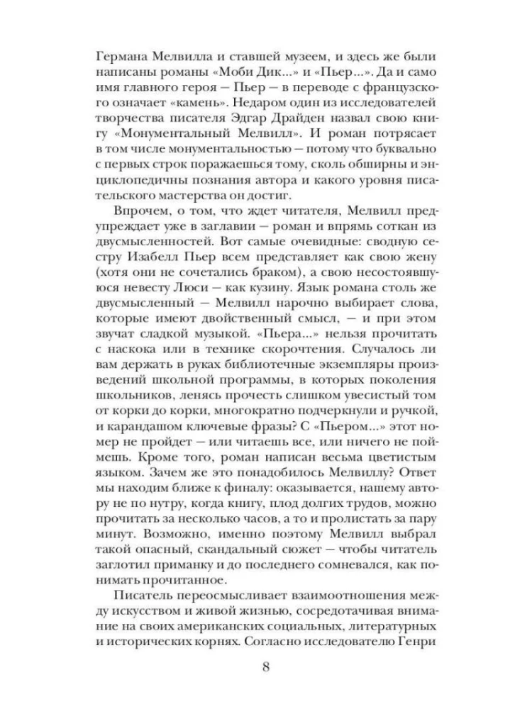 Pjeras, arba dviprasmybės