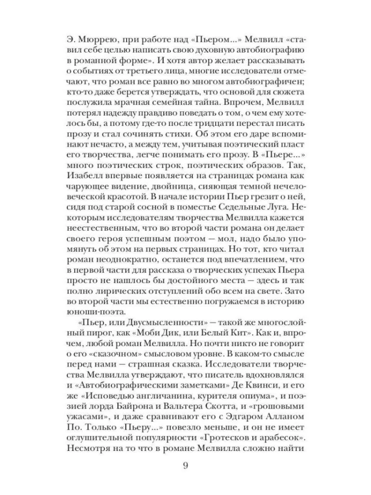 Pjeras, arba dviprasmybės