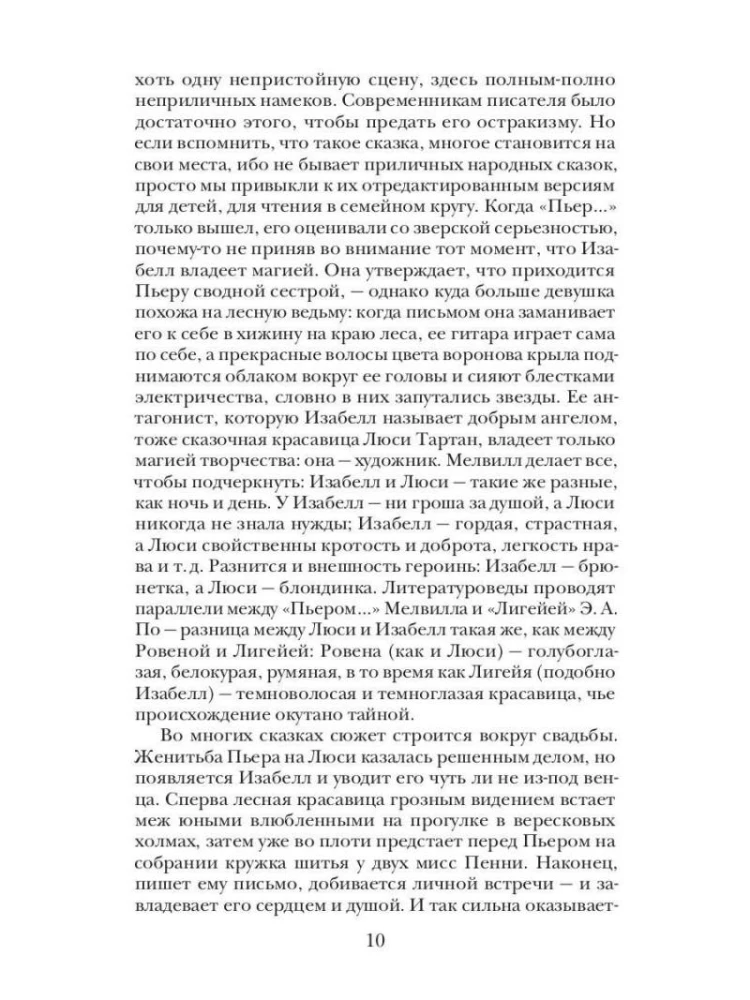 Pjeras, arba dviprasmybės