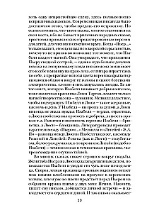 Pjeras, arba dviprasmybės
