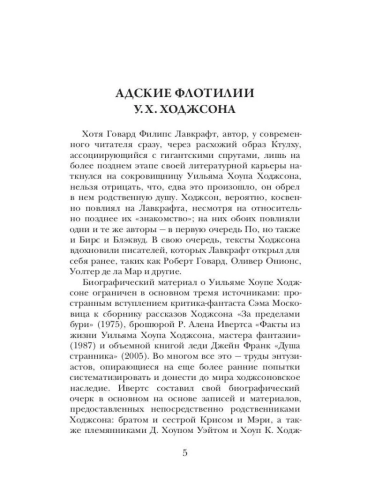 Stworzenie wśród wodorostów
