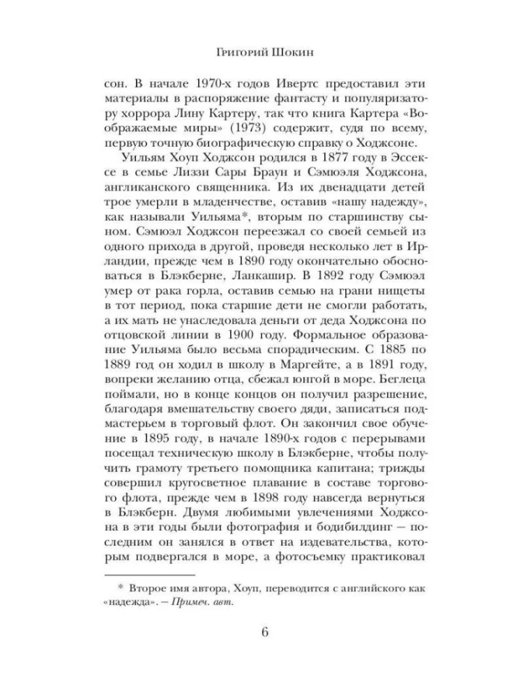 Stworzenie wśród wodorostów