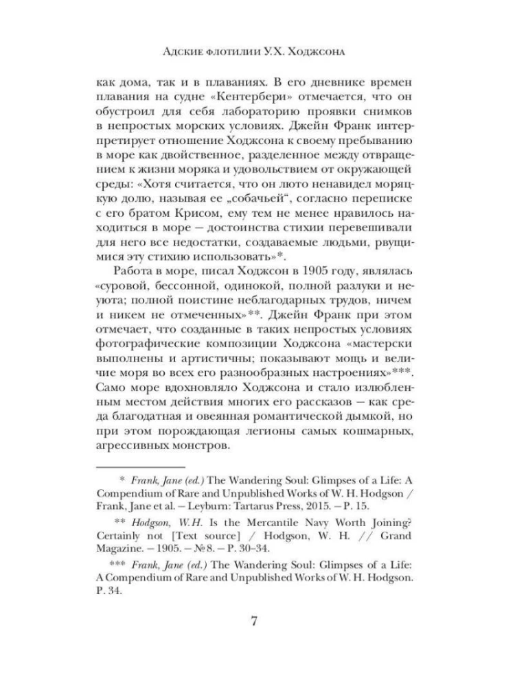 Stworzenie wśród wodorostów