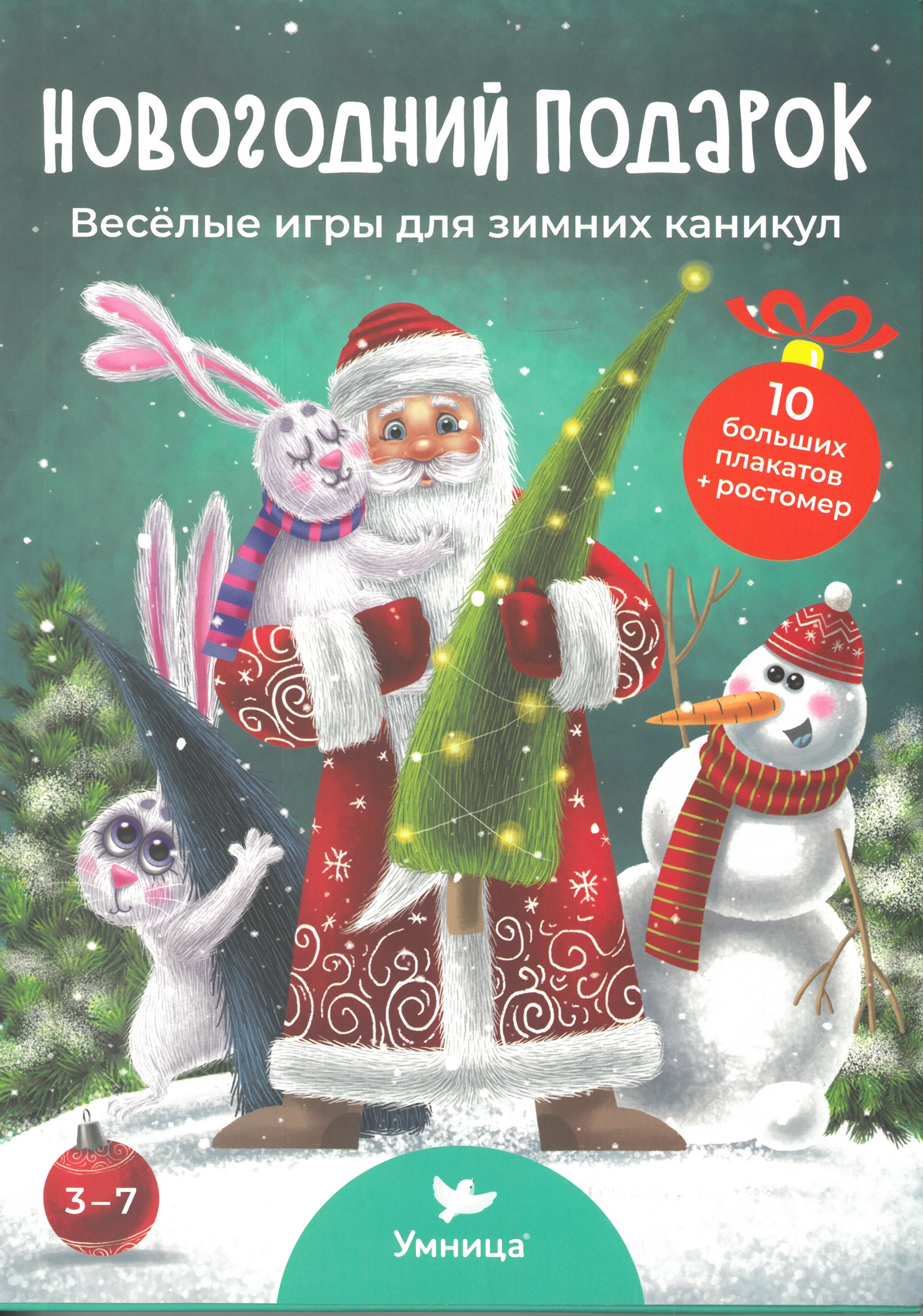 New Year Gift. Fun Games for Winter Holidays