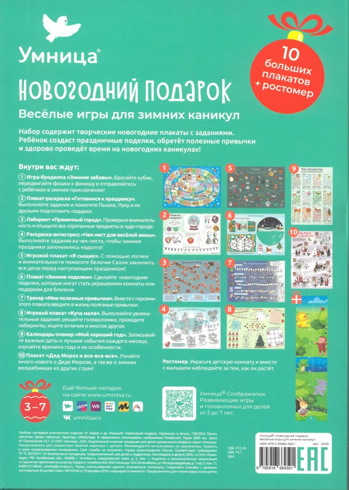 Новогодний подарок. Весёлые игры для зимних каникул
