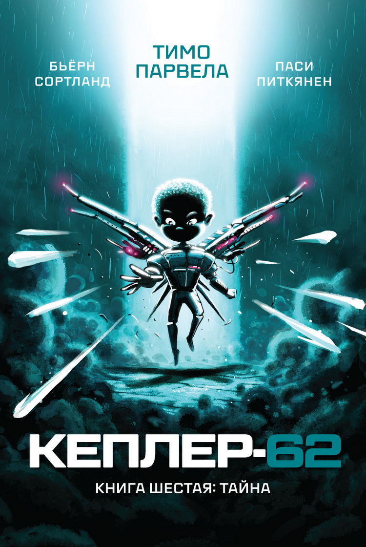 Kepler-62. Księga szósta: Tajemnica
