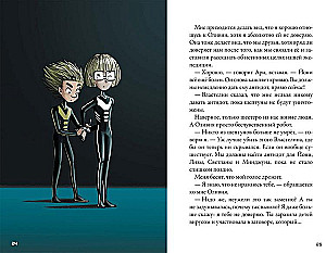 Kepler-62. Book Six: The Secret