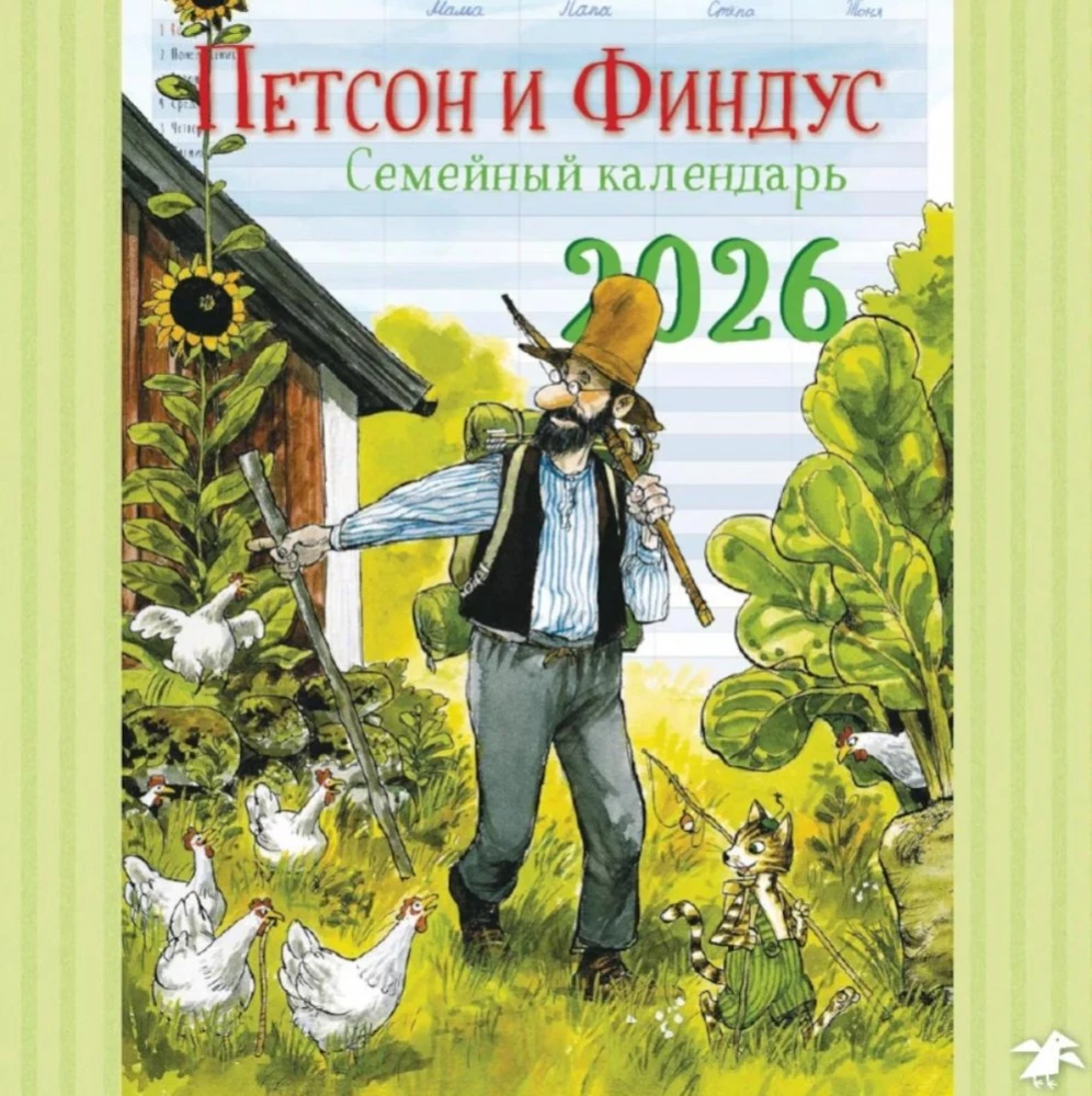 Kalender 2026. Familienplaner mit Petson und Findus