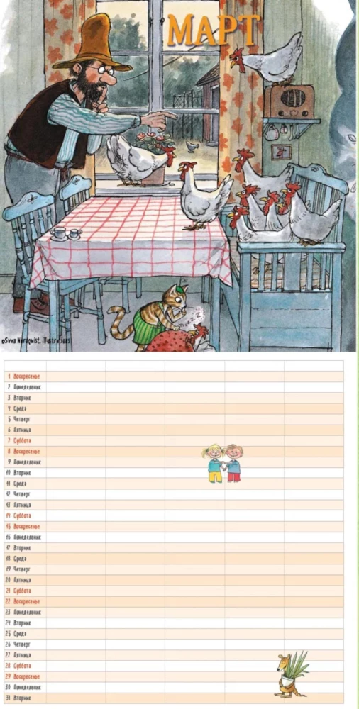 Kalender 2026. Familienplaner mit Petson und Findus