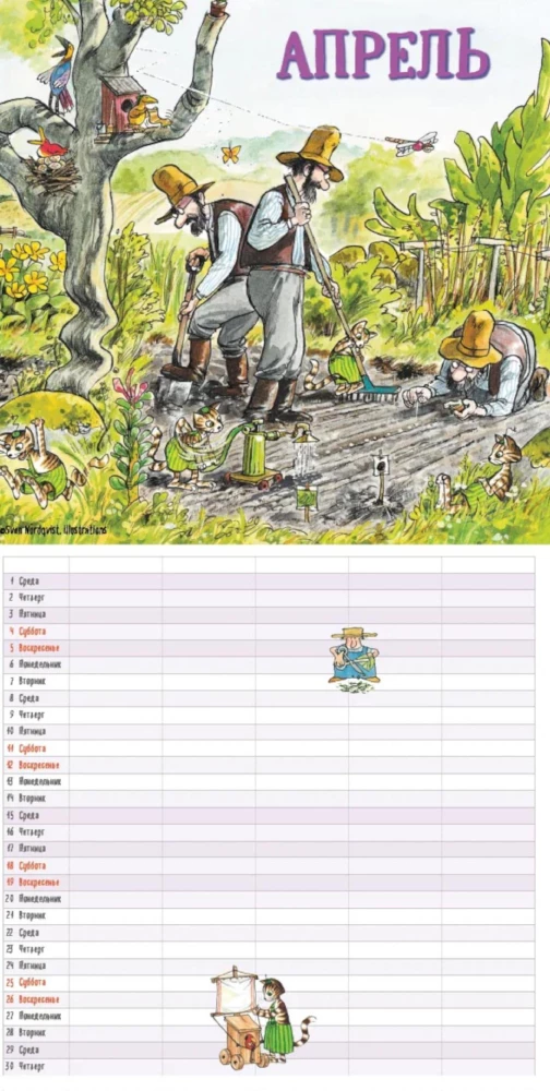 Kalender 2026. Familienplaner mit Petson und Findus
