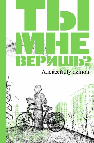Do you believe me?