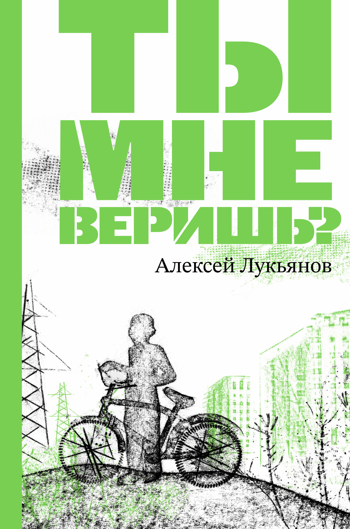Czy mi wierzysz?