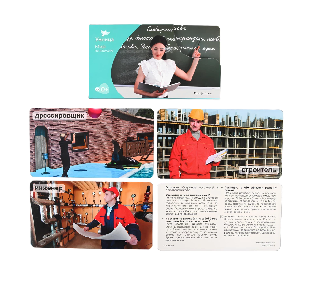 Pasaule plaukstā. Sports un profesijas