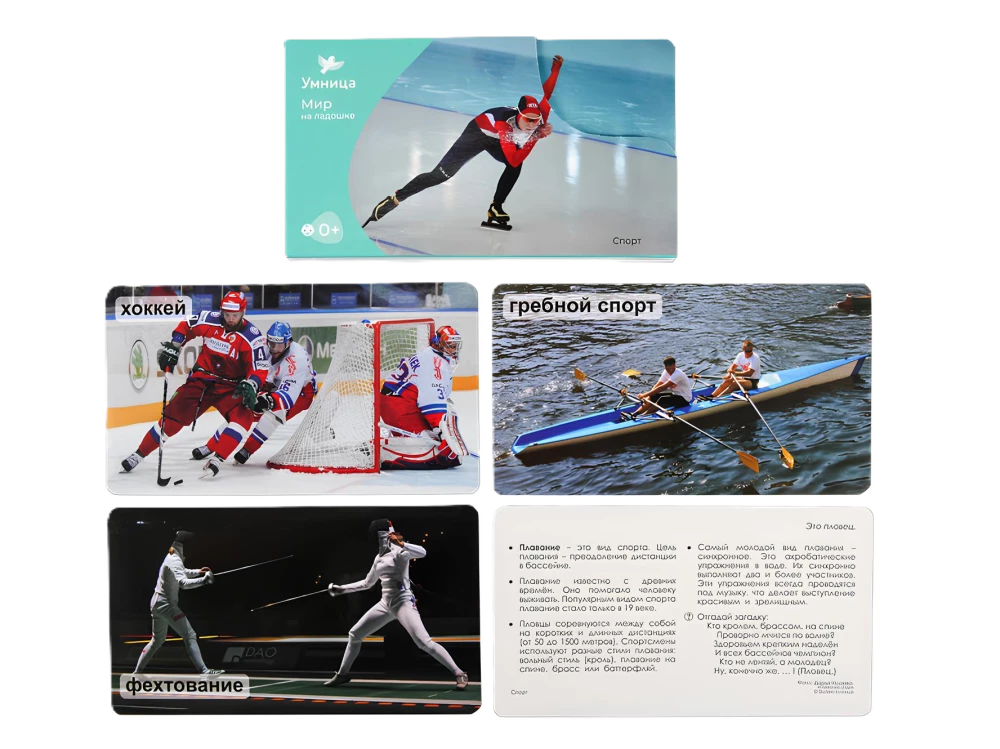 Pasaule plaukstā. Sports un profesijas