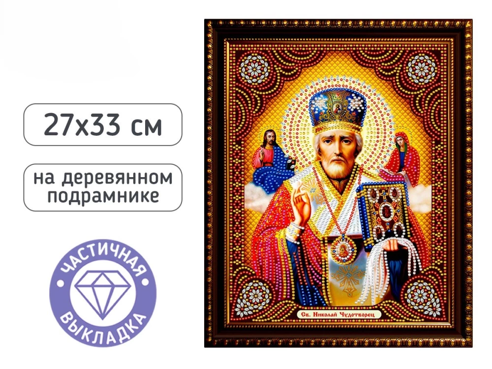 Diamantmosaik - Nikolaus der Wundertäter