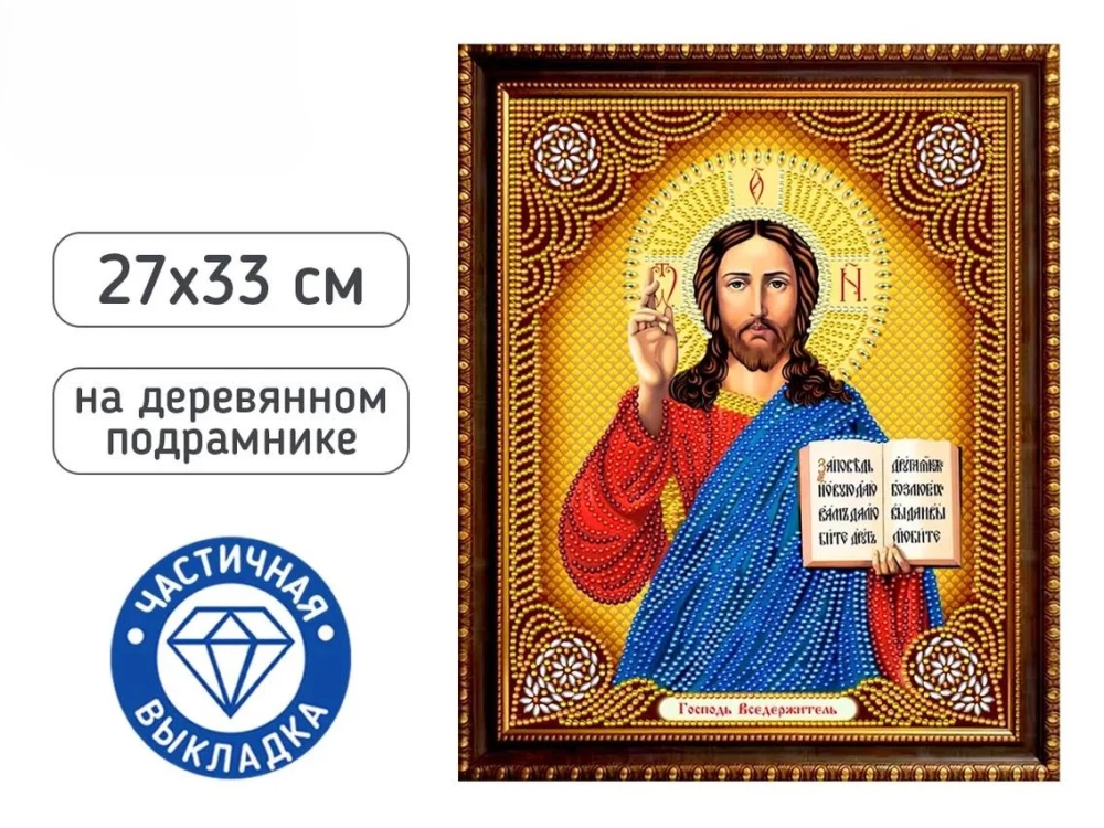 Deimantinė mozaika - Viešpats Visiškasis