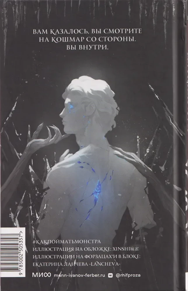 Kuidas koletist püüda. Ring kolm. Raamat 1