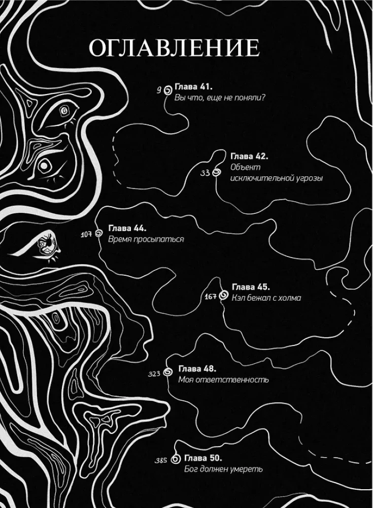 Kuidas koletist püüda. Ring kolm. Raamat 1