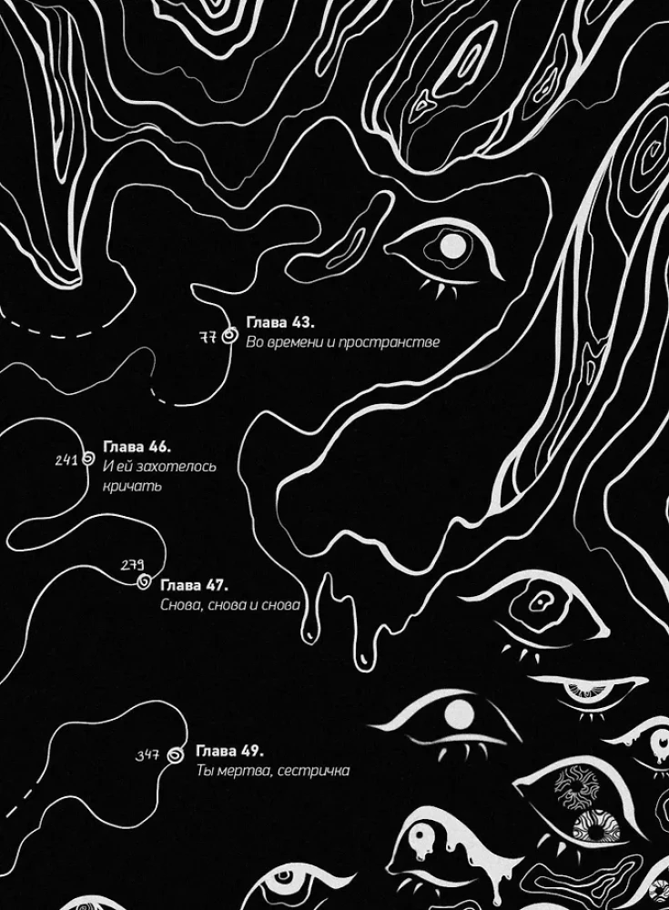 Kuidas koletist püüda. Ring kolm. Raamat 1