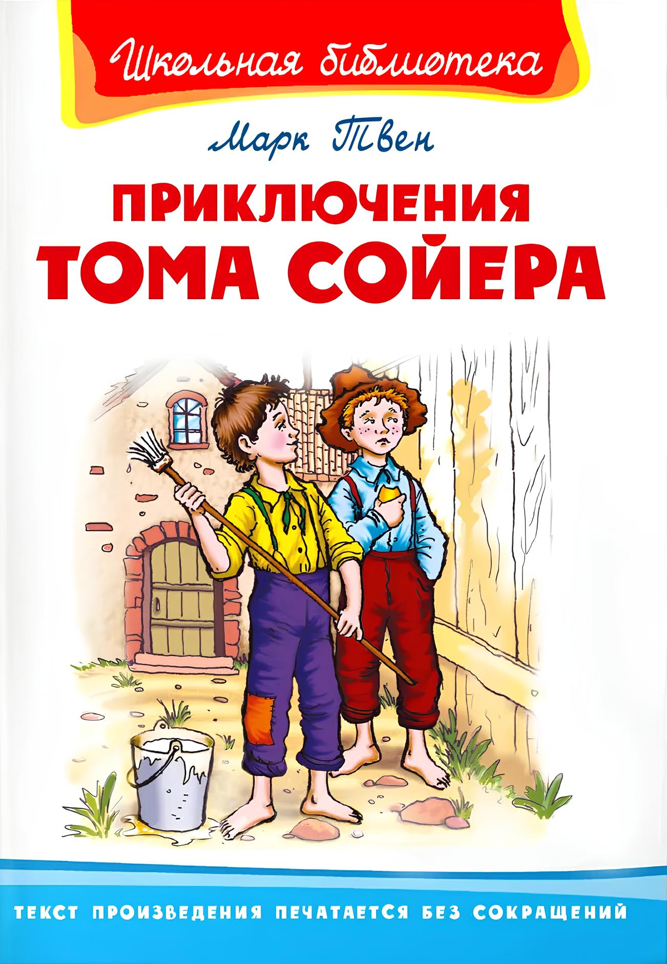 Przygody Tomka Sawyera