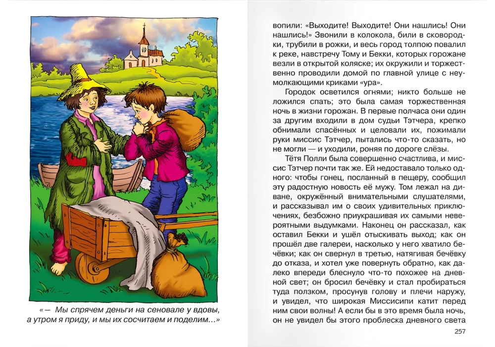 The Adventures of Tom Sawyer