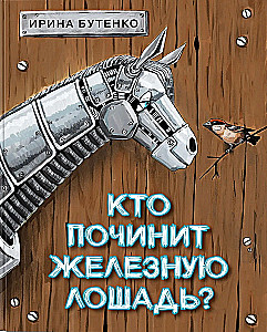 Who will fix the iron horse?