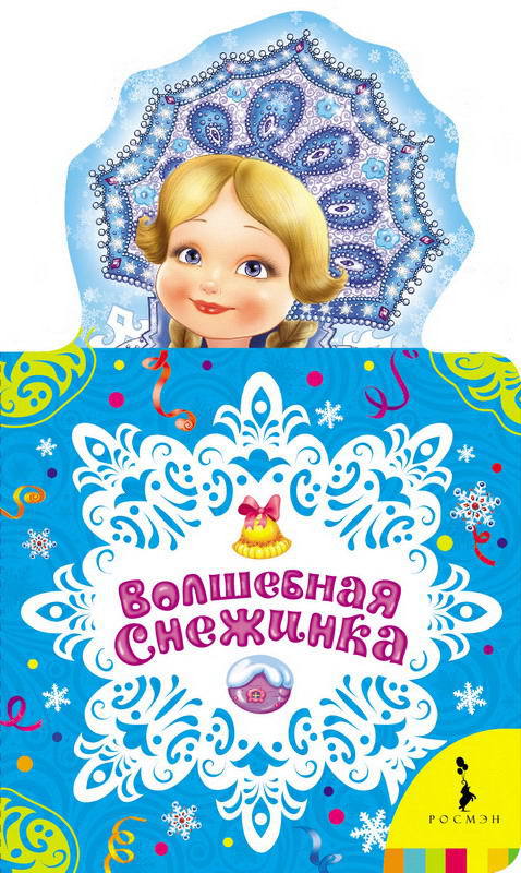 The Magical Snowflake
