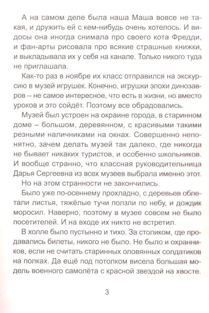 Muzeum zabawek doktora Schmidta