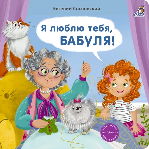 Board books. I Love You, Grandma!