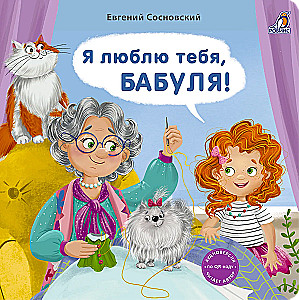 Board books. I Love You, Grandma!