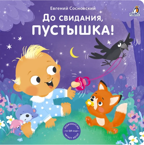 Board Books. Goodbye, Pacifier!