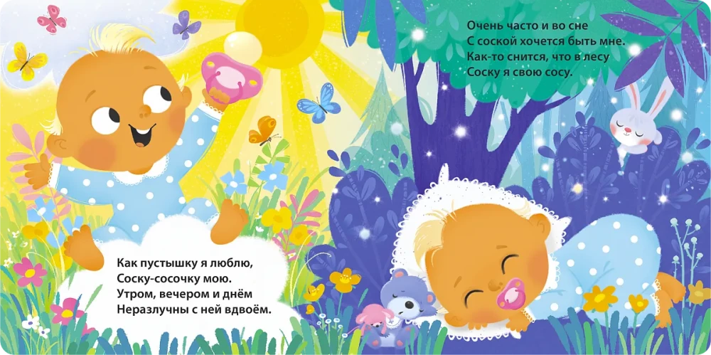 Board Books. Goodbye, Pacifier!